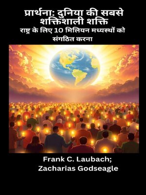 cover image of प्रार्थना--दुनिया की सबसे शक्तिशाली शक्ति --राष्ट्र के लिए 10 मिलियन मध्यस्थों को संगठित करना